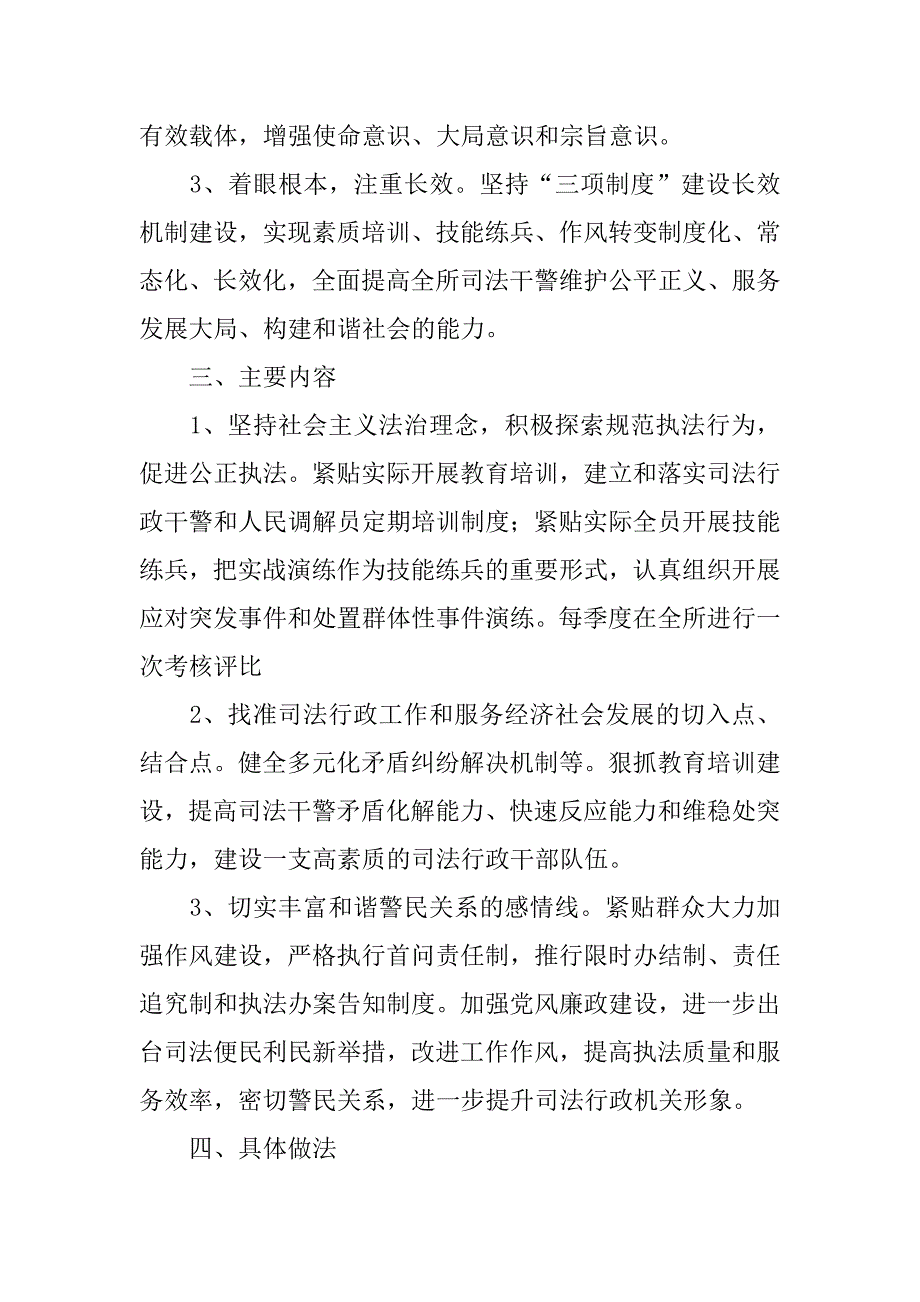 司法所三项制度建设工作方案.doc_第2页