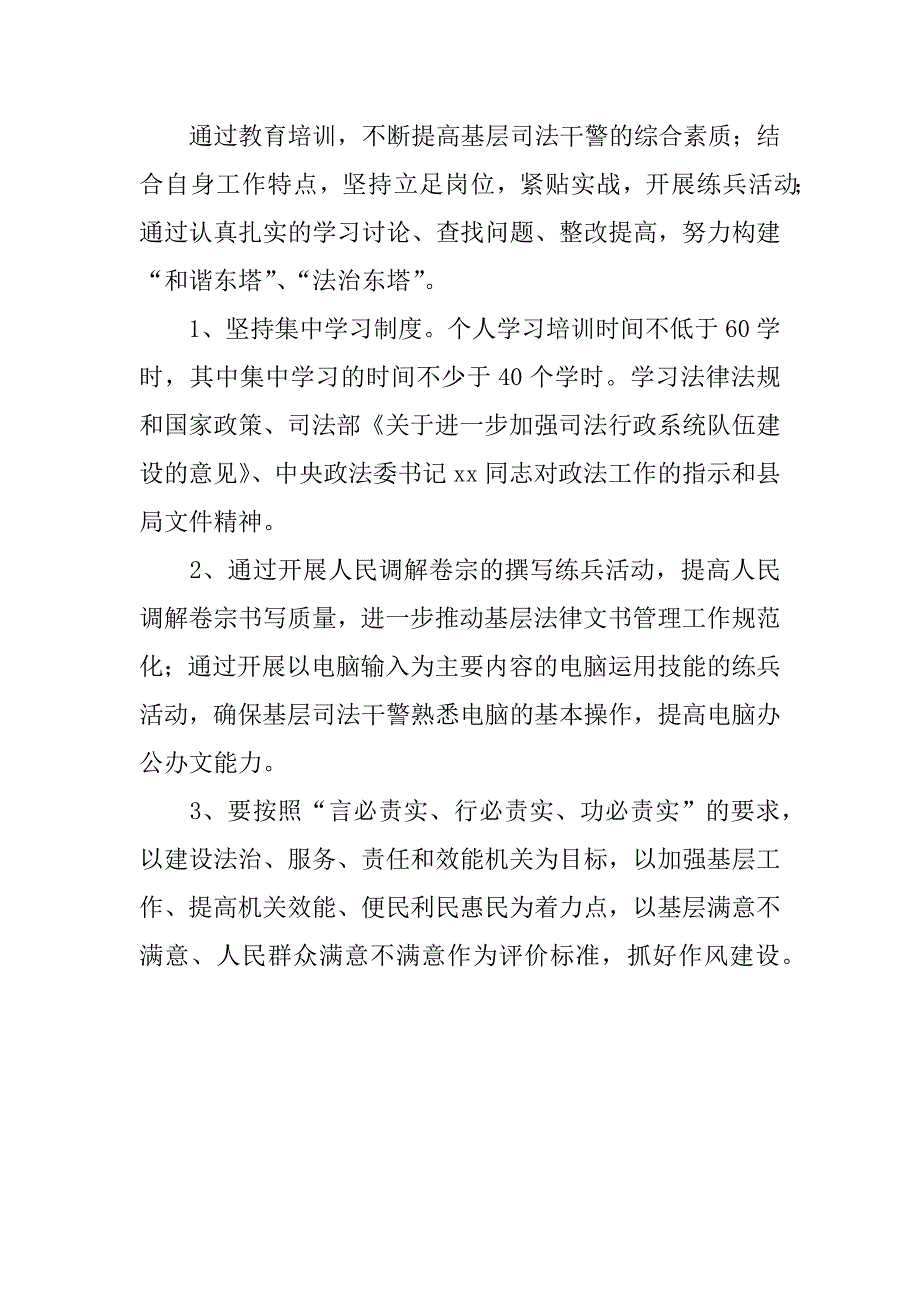 司法所三项制度建设工作方案.doc_第3页