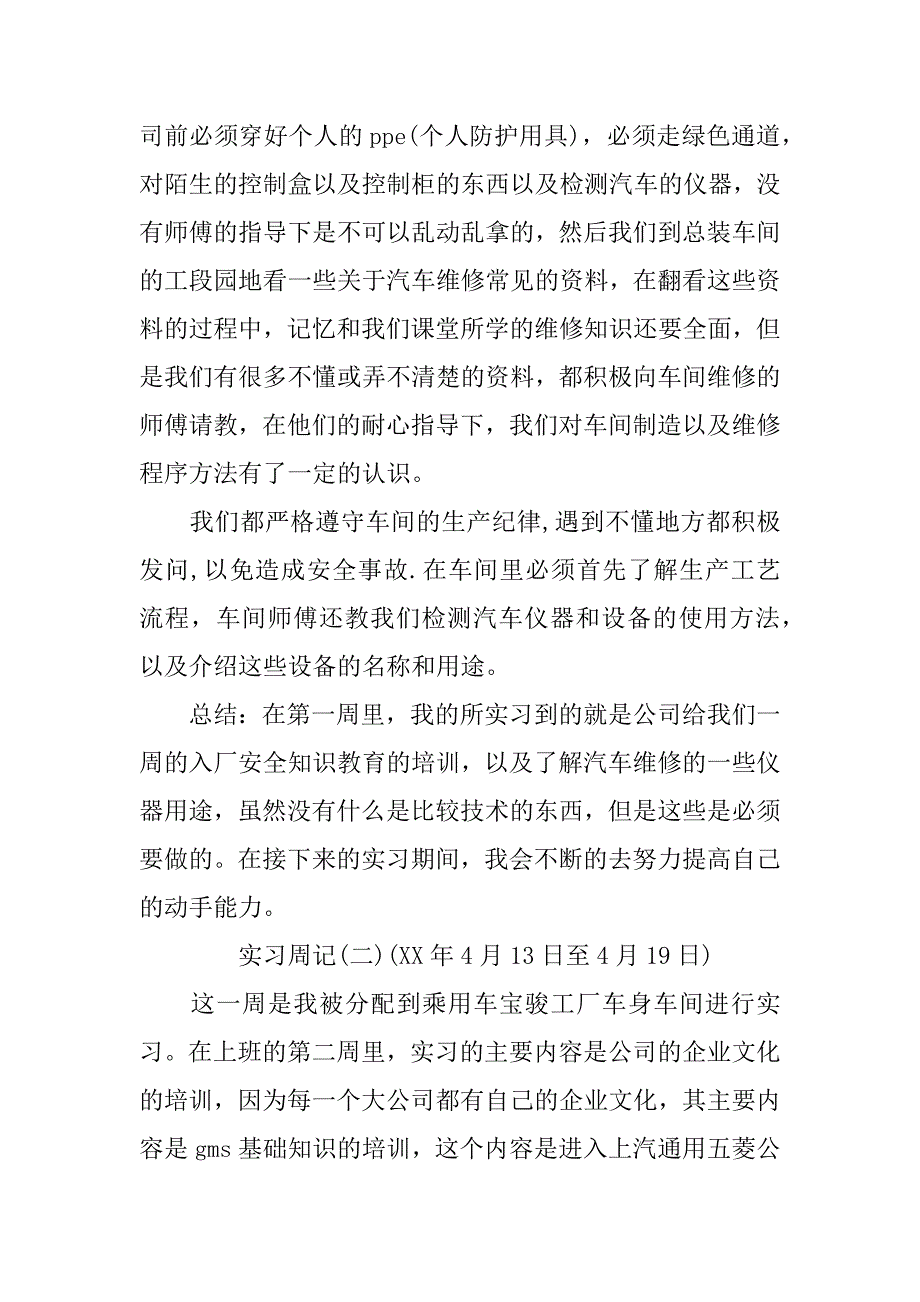 汽车维修专业实习周记.doc_第2页