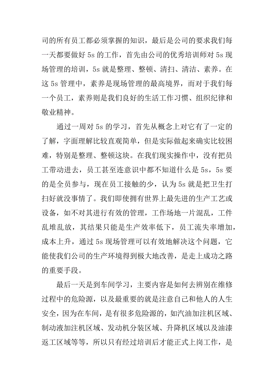 汽车维修专业实习周记.doc_第3页