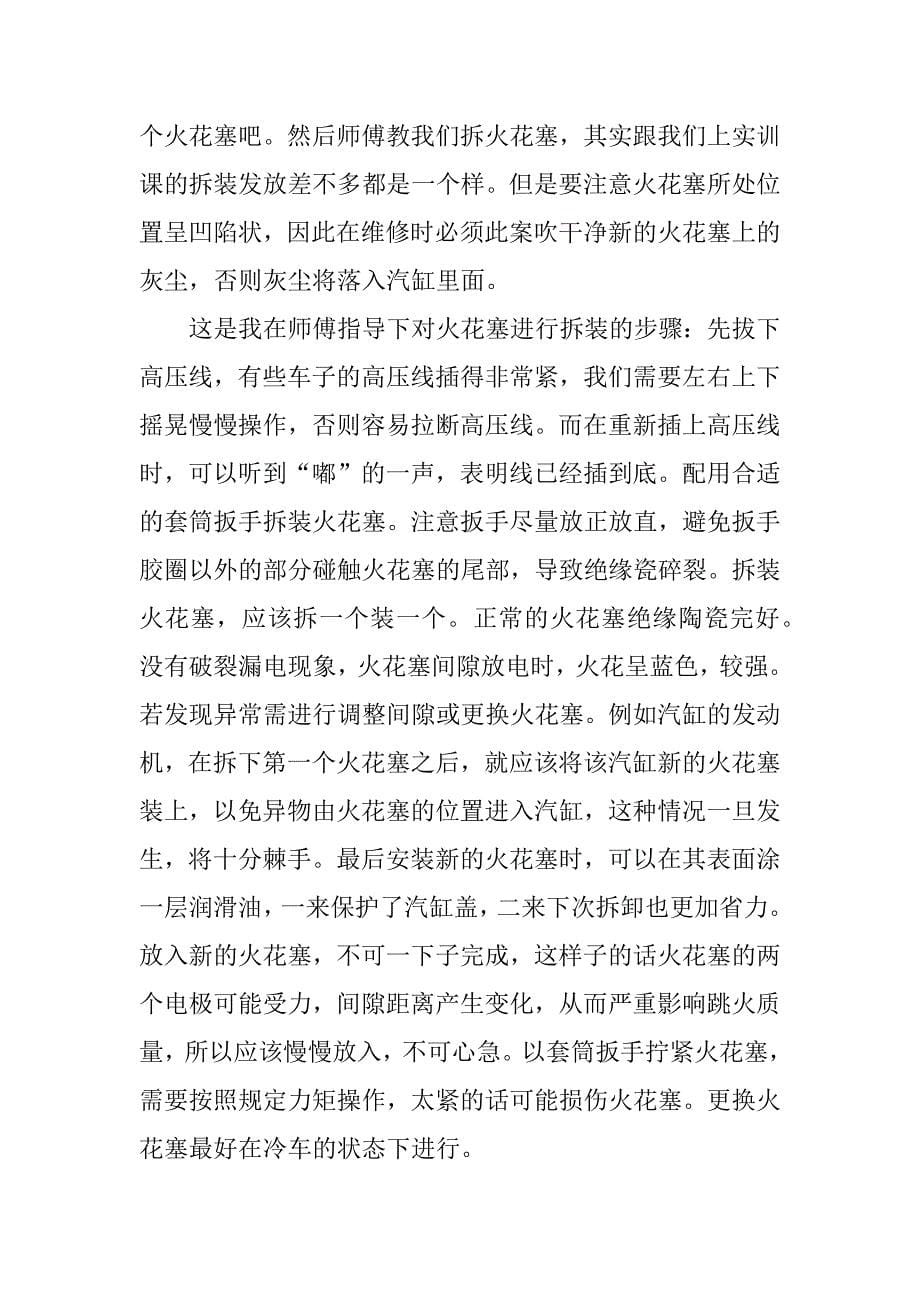 汽车维修专业实习周记.doc_第5页