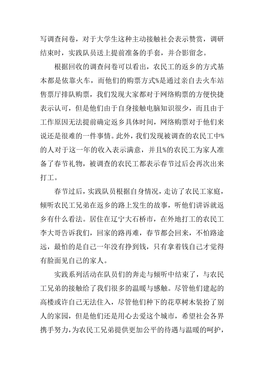 大连理工大学实习报告.doc_第2页