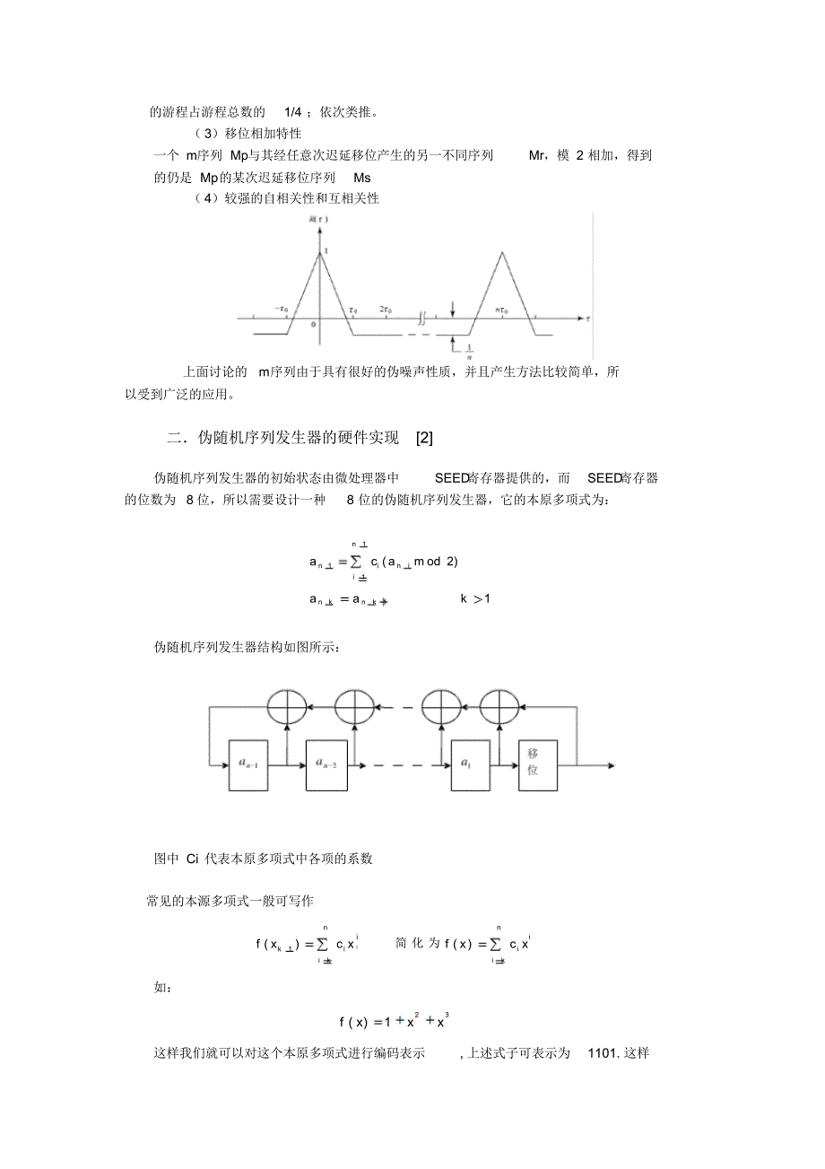 伪随机序列PLD_第2页