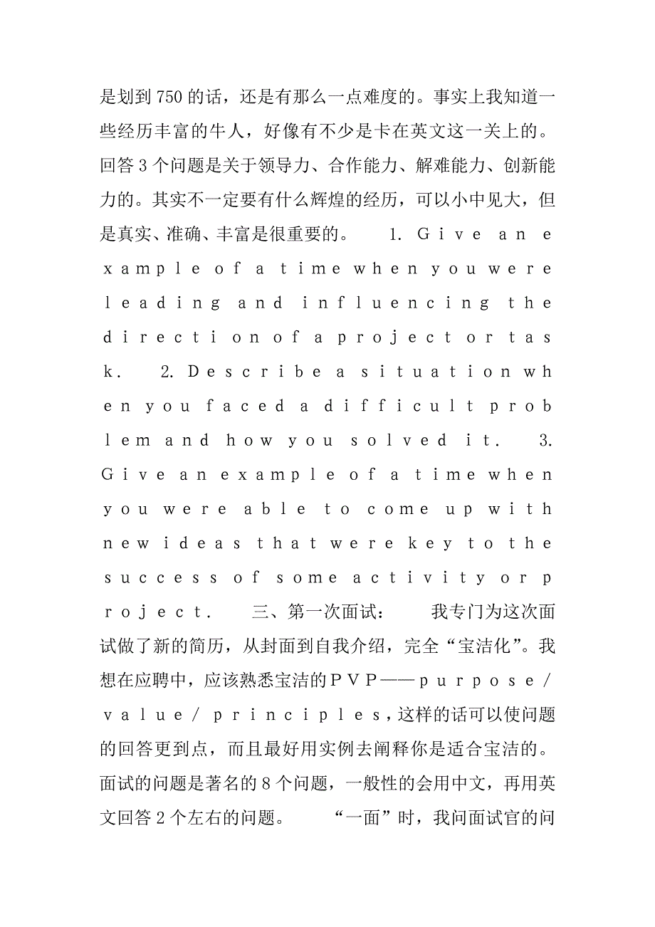 挑战宝洁：从申请到offer的艰难求职路.doc_第2页