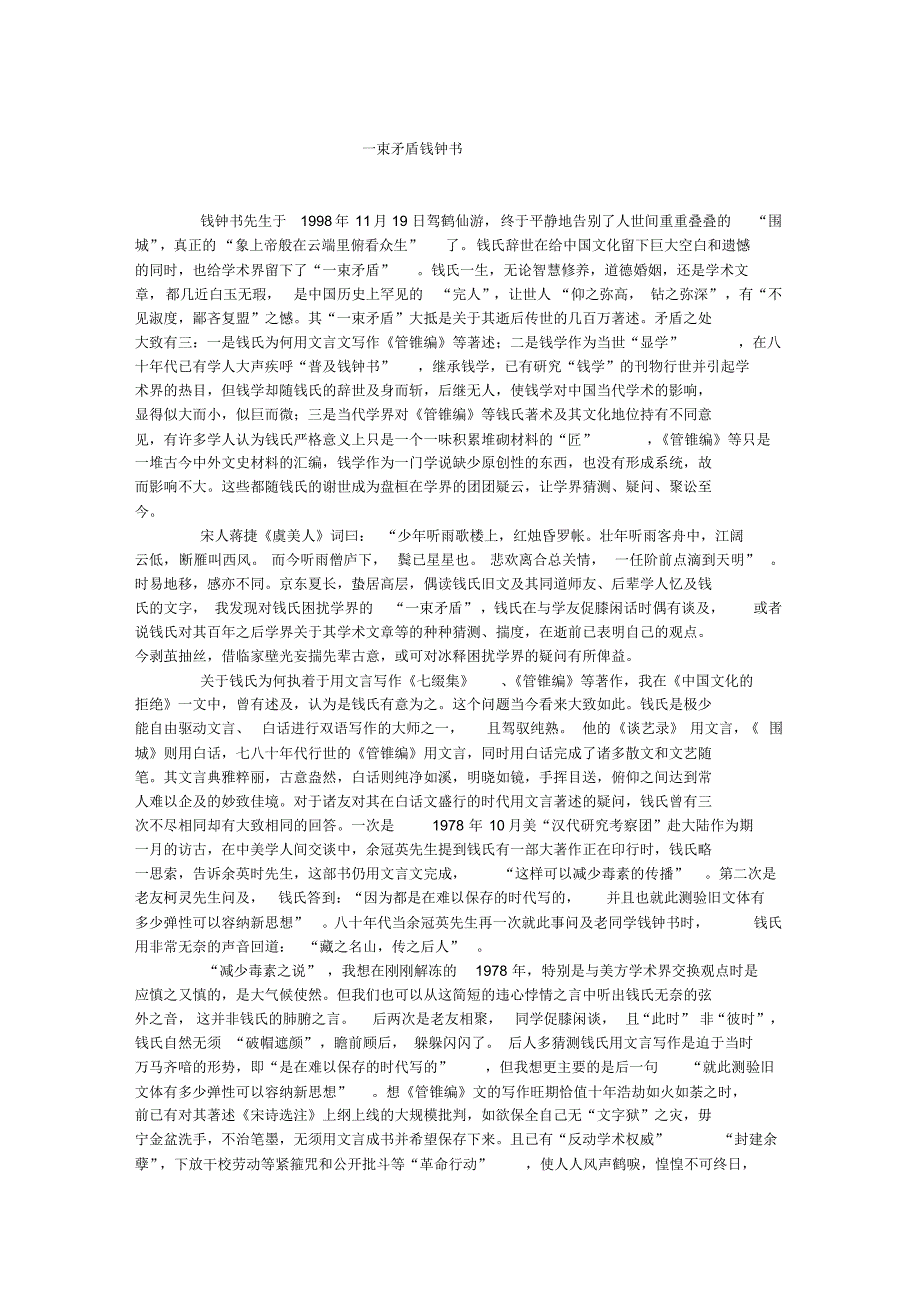 一束矛盾钱钟书_第1页