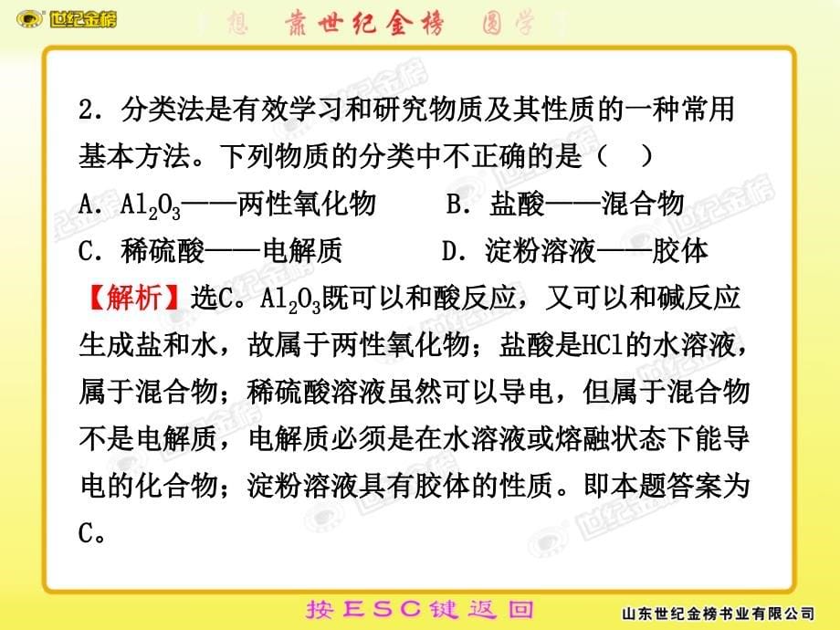 2011版高中化学新课程全程复习方略配套课件阶段质量评估（六）教师专用（人教版安徽专用）_第5页