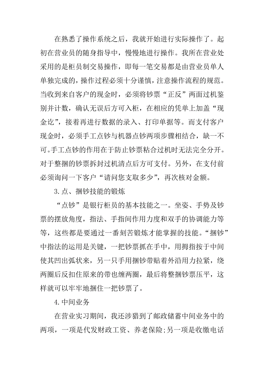 大学生邮储银行实习报告范文.doc_第2页