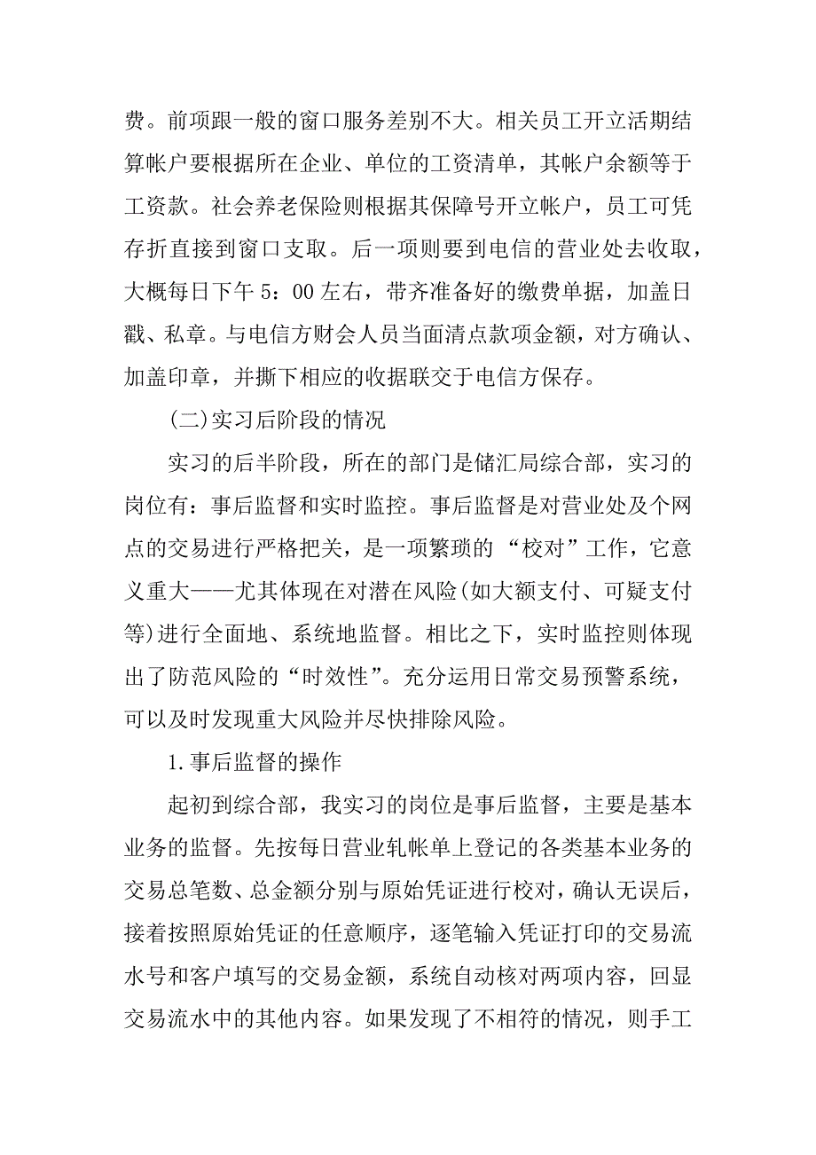 大学生邮储银行实习报告范文.doc_第3页