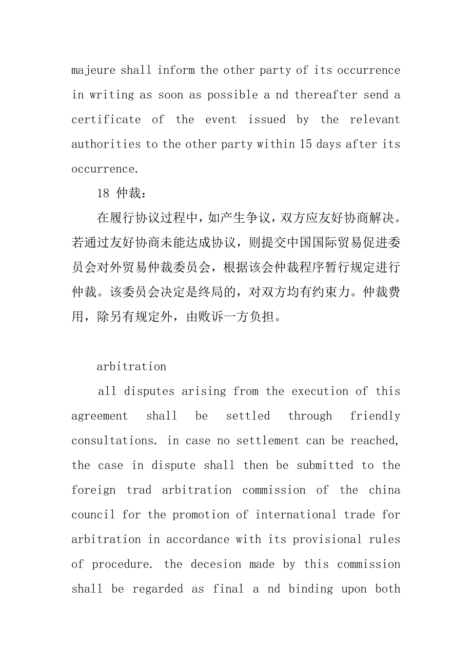 外贸销售合同模板.doc_第4页