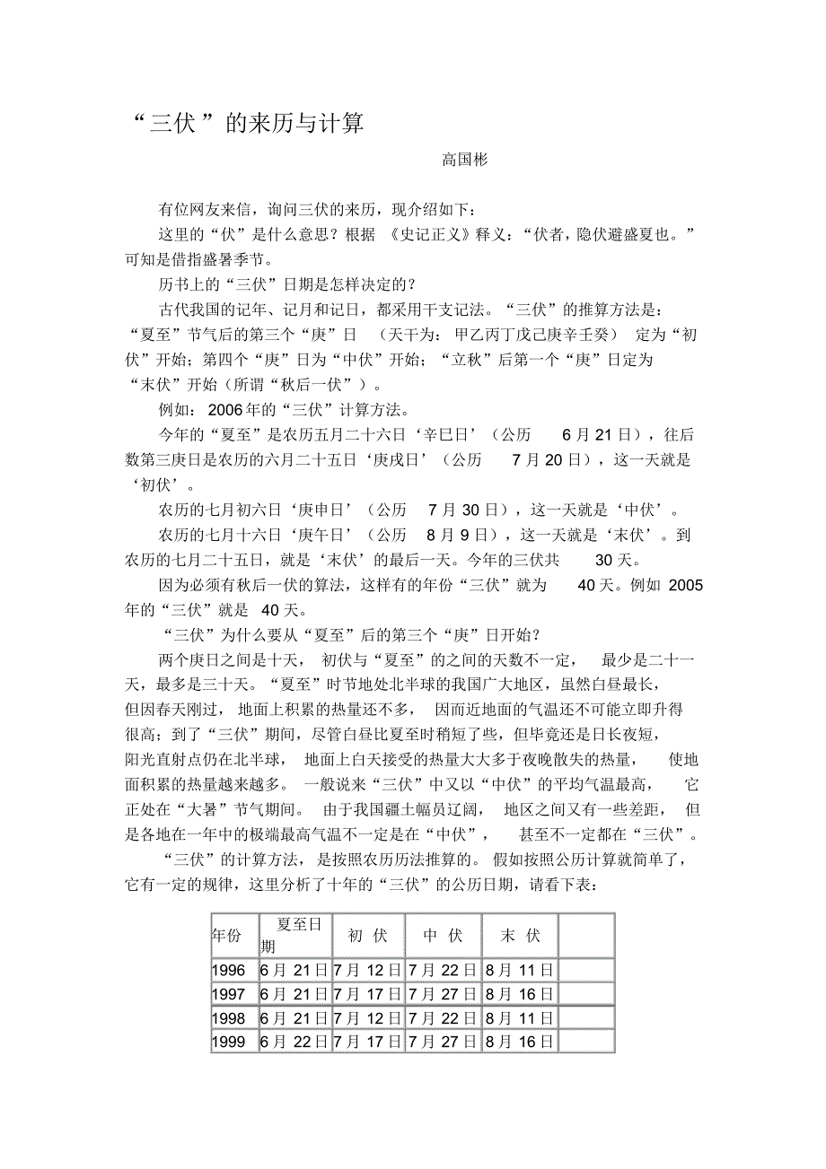 “三伏”的来历与计算_第1页