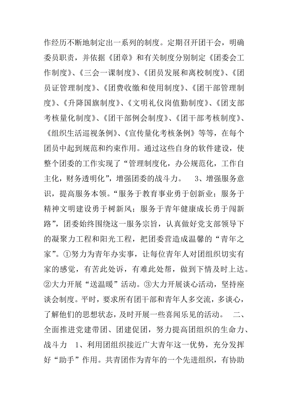 学校五四红旗团委申报材料.doc_第2页