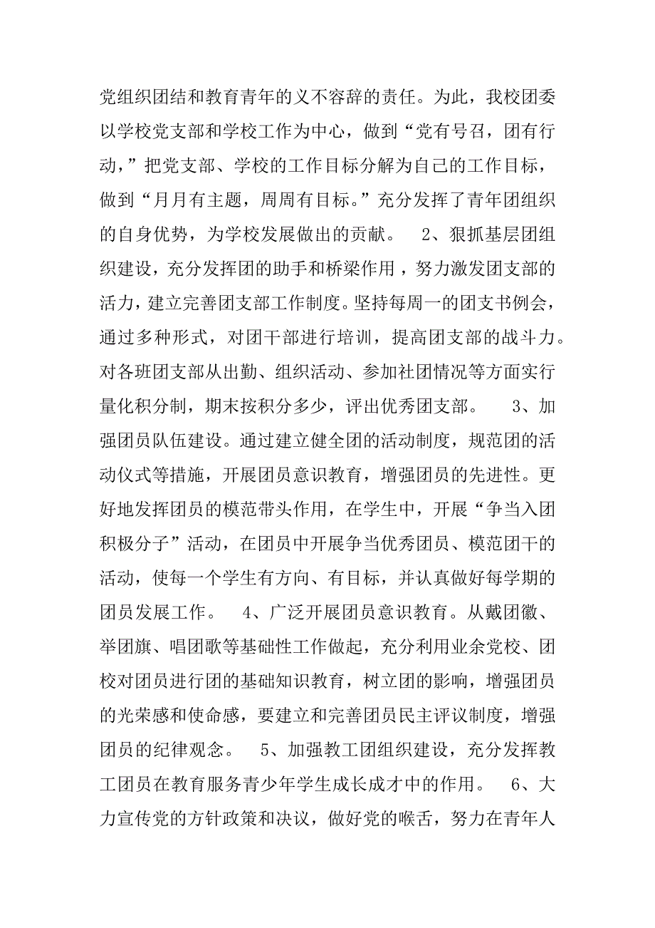 学校五四红旗团委申报材料.doc_第3页