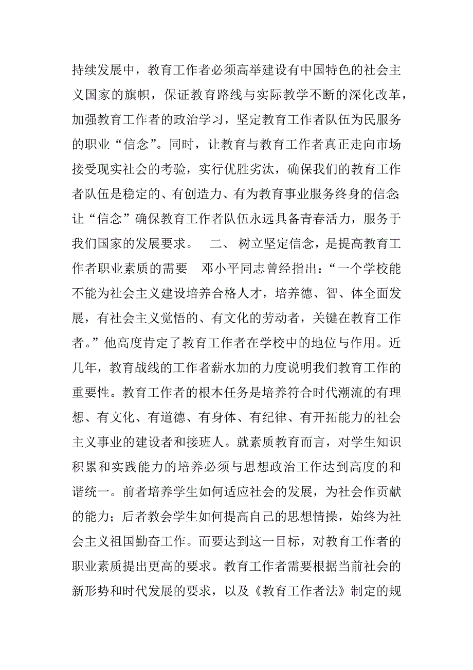 如何坚定理想信念，以灵魂塑造灵魂，用人格培养人格.doc_第2页