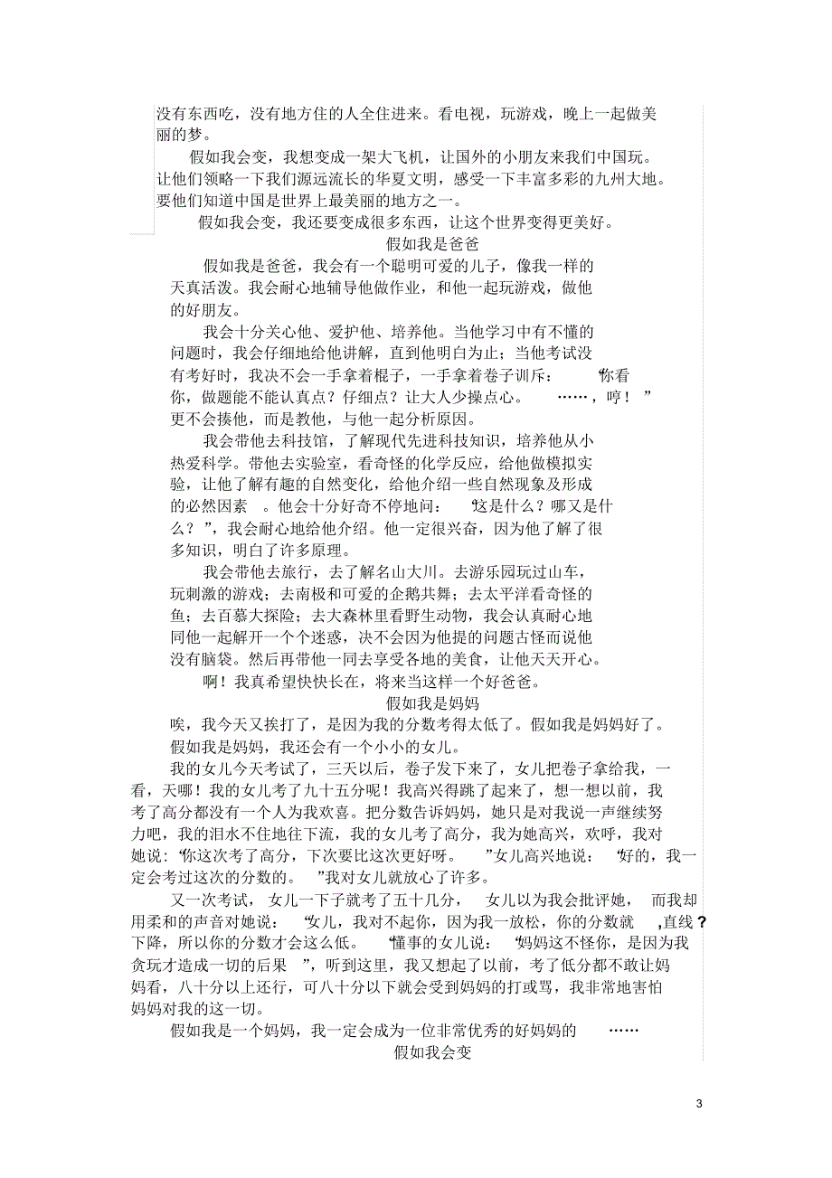 三年级语文下册作文假如我是孙悟空8单元_第3页