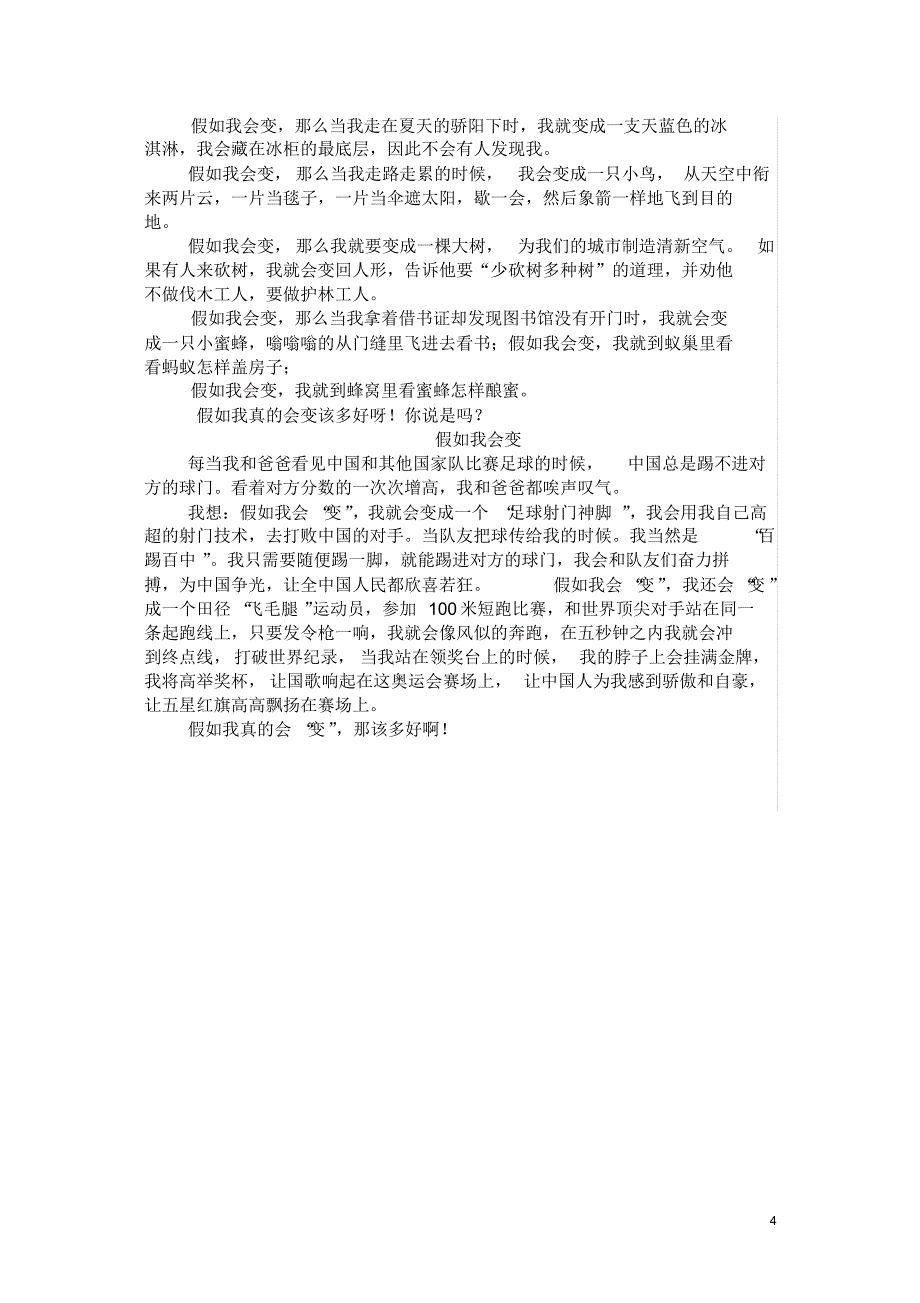 三年级语文下册作文假如我是孙悟空8单元_第4页