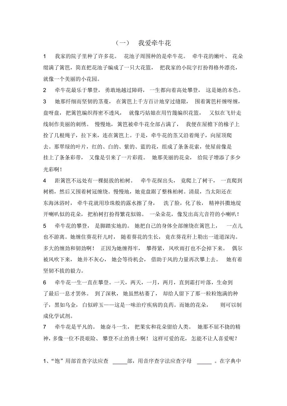 五年级下语文综合练习卷_第1页