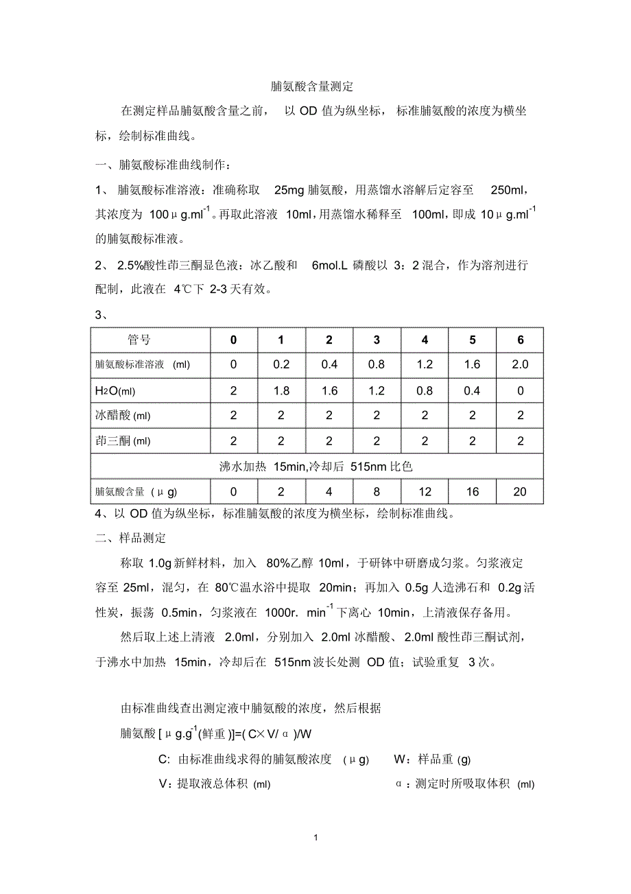 光合色素实验方法_第1页