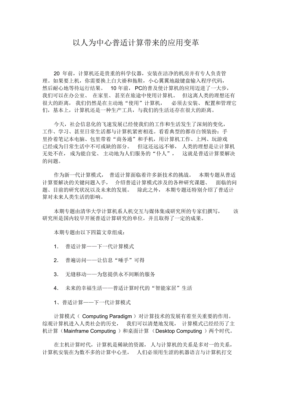 以人为中心——普适计算带来的应用变革_第1页