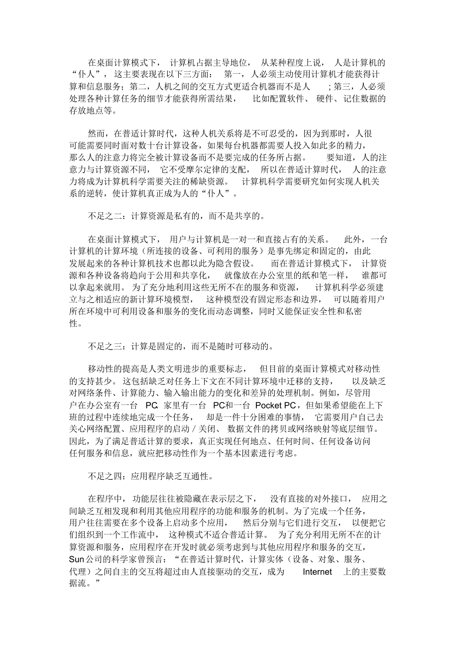 以人为中心——普适计算带来的应用变革_第3页