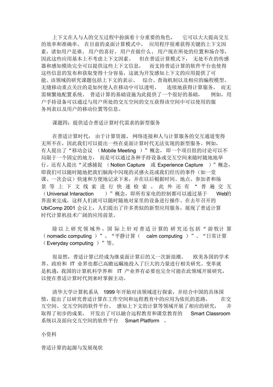 以人为中心——普适计算带来的应用变革_第5页