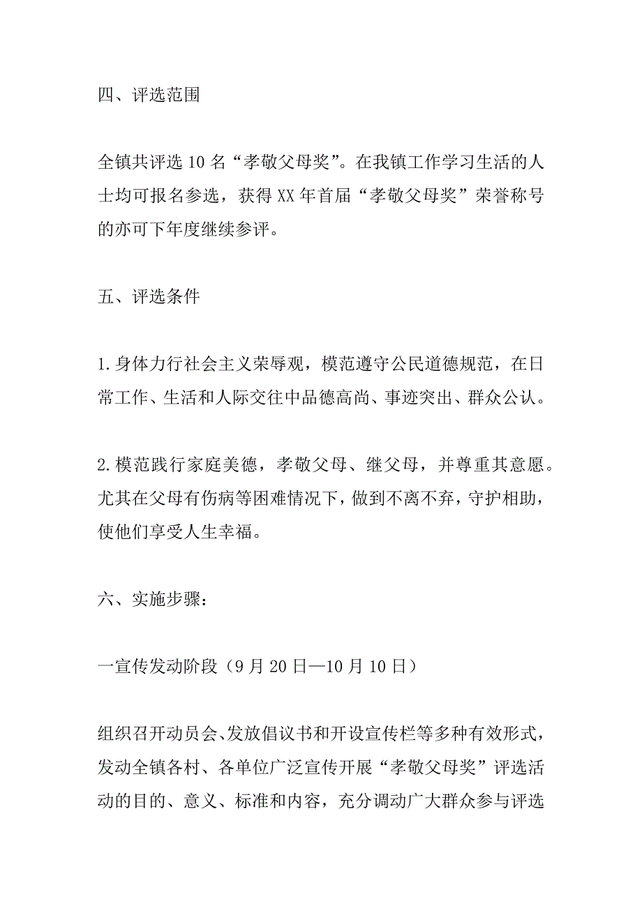 孝敬父母的活动方案.doc_第3页