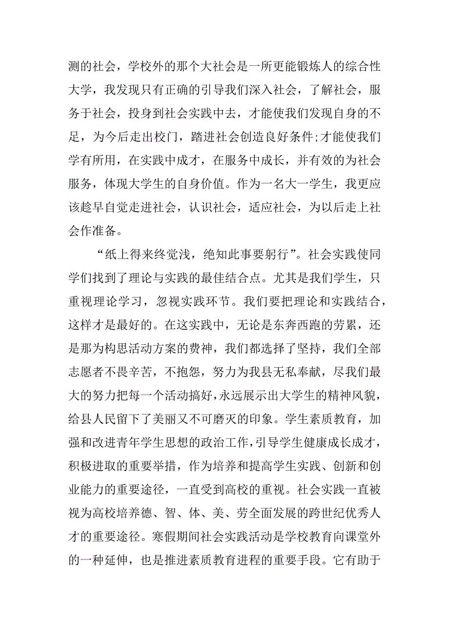 大学生寒假社会实践心得.doc_第2页