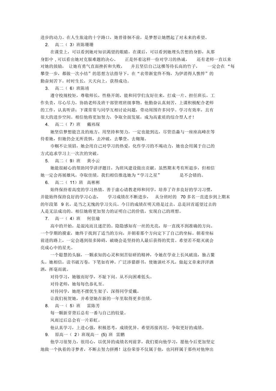 勤奋学习奖颁奖词_第5页