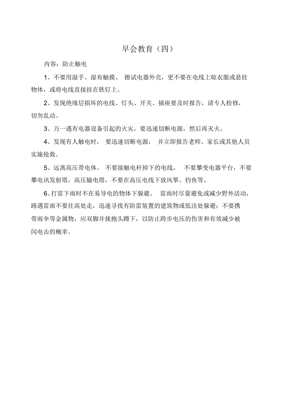 交通安全早会教育_第4页