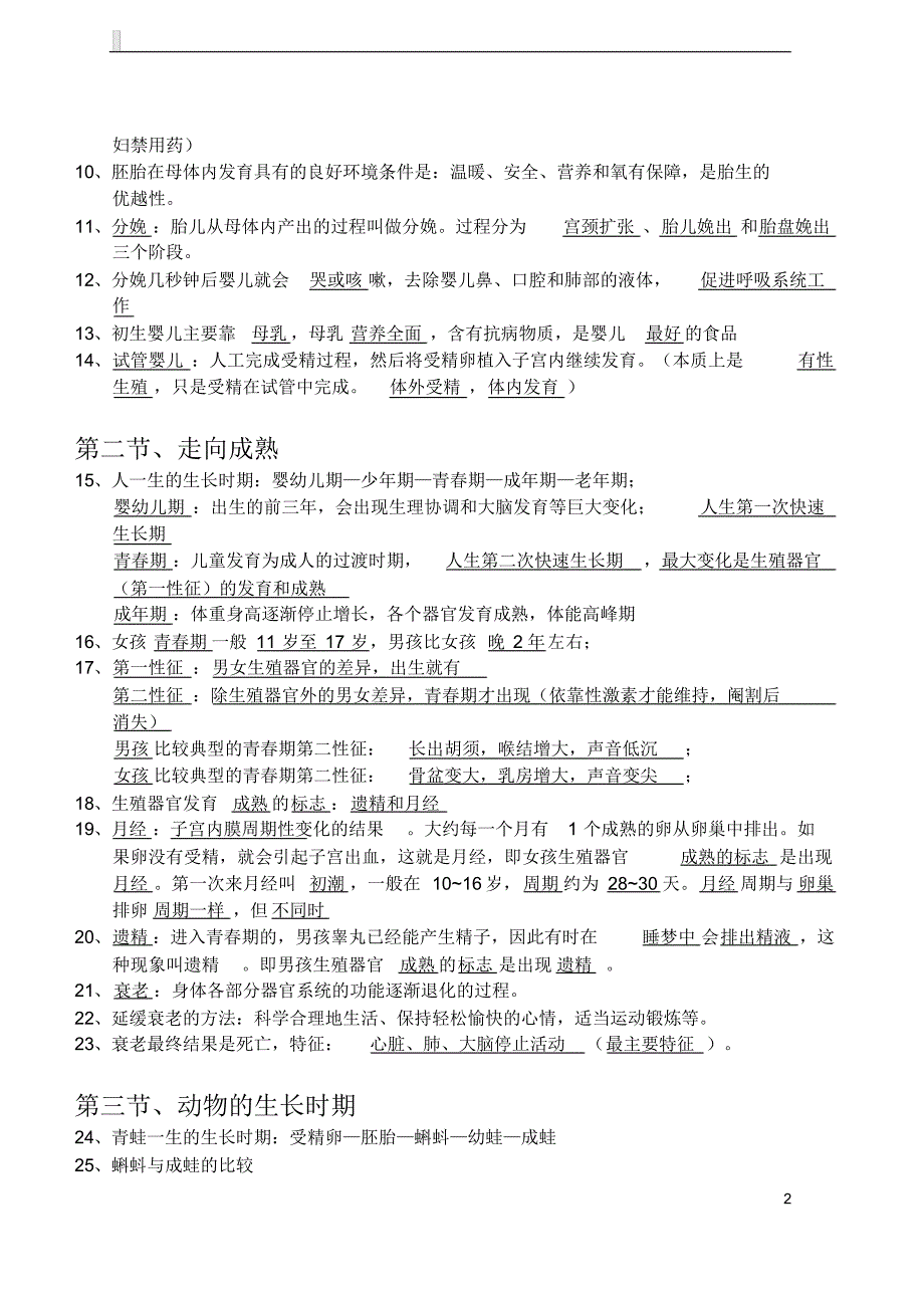 七年级下册科学知识点汇总复习提纲_第2页