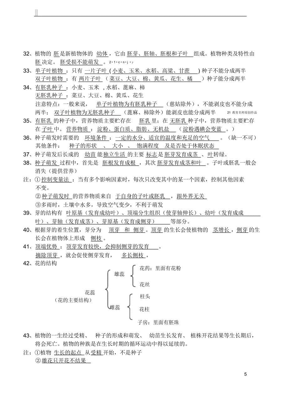 七年级下册科学知识点汇总复习提纲_第5页