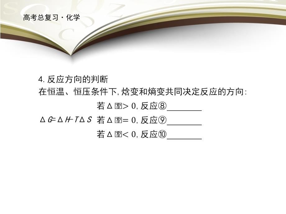 2019高考化学大一轮复习课件：第七单元 化学反应速率 化学平衡 第3讲 _第5页