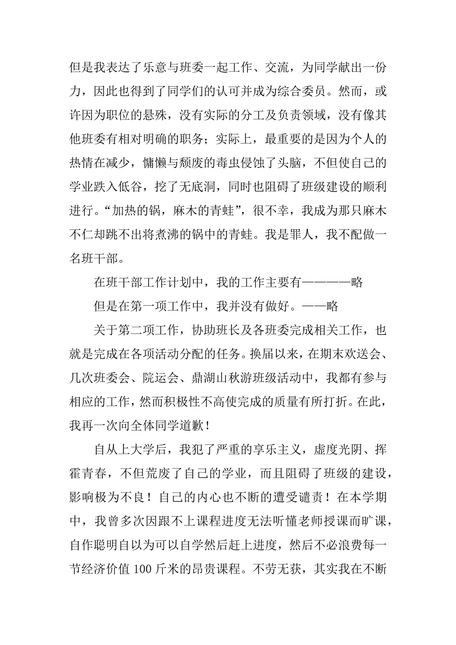 大学班干部检讨书.doc_第2页