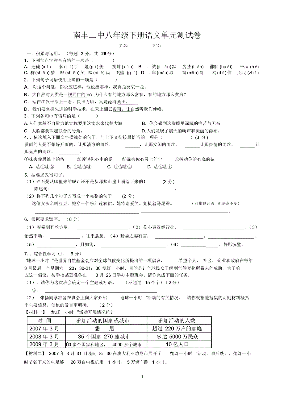 人教版语文八年级第三单元试卷_第1页