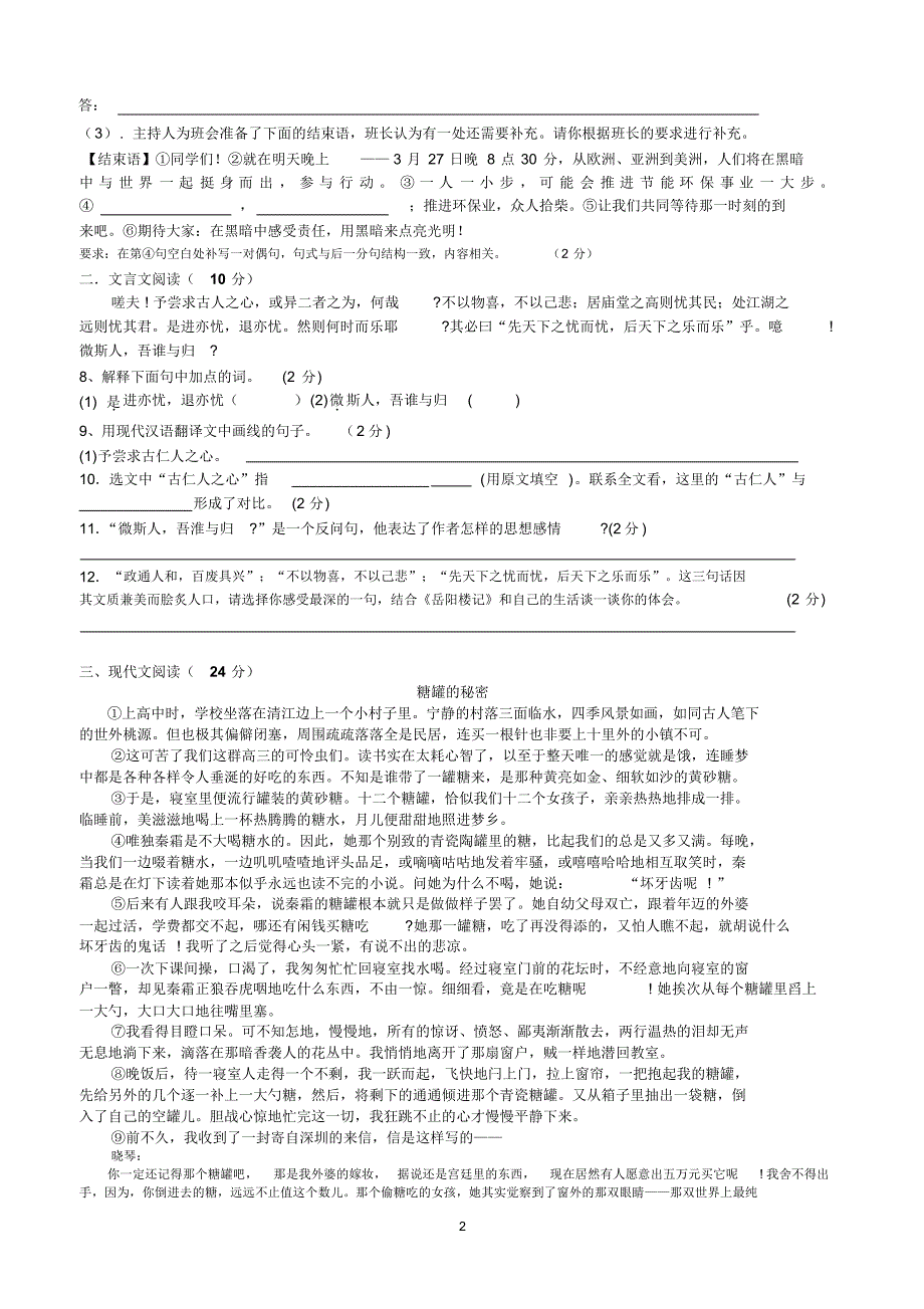 人教版语文八年级第三单元试卷_第2页