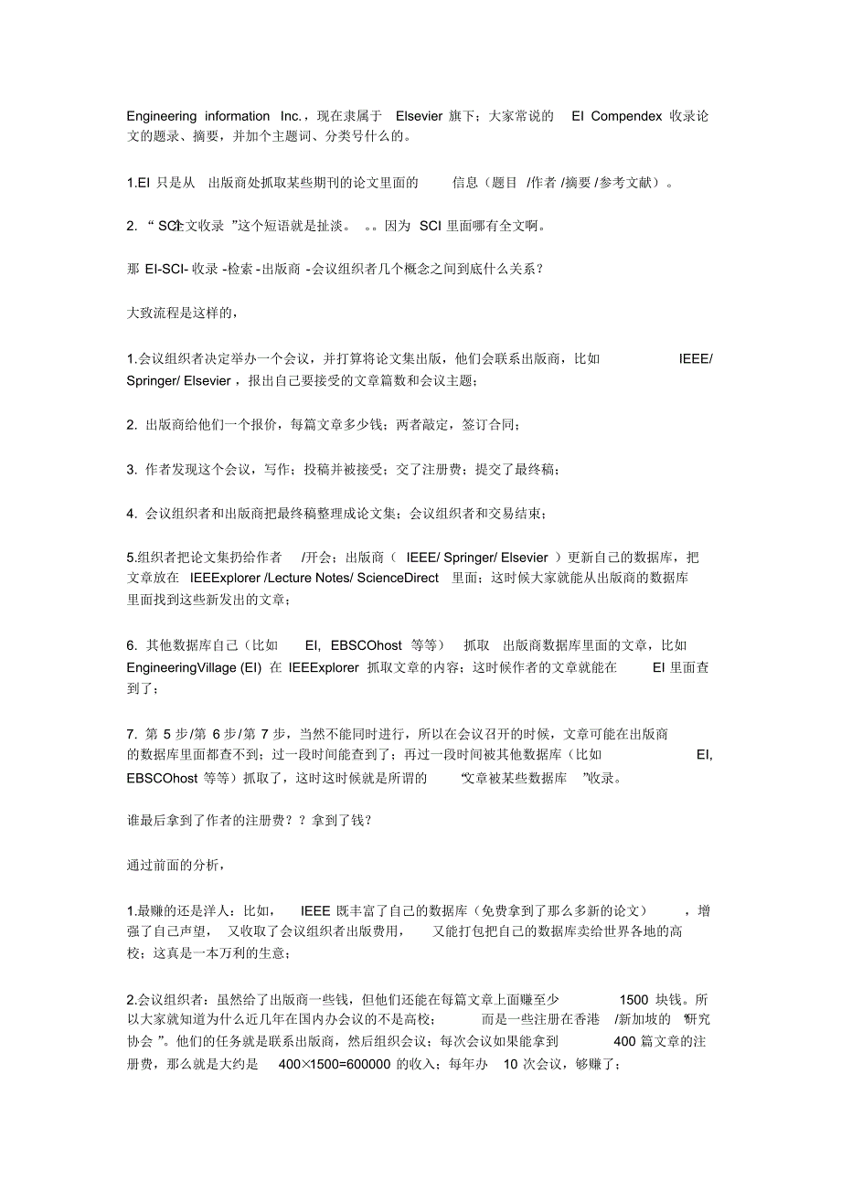 什么是EI,SCI,收录,检索,出版商,全文收录？_第2页