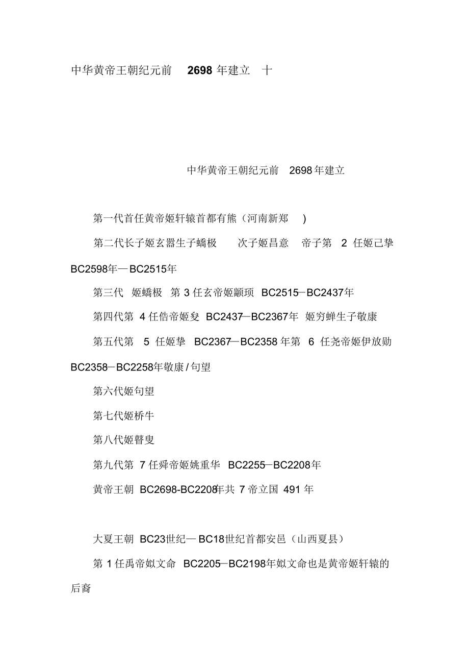 中华黄帝王朝纪元前2698年建立十_第1页