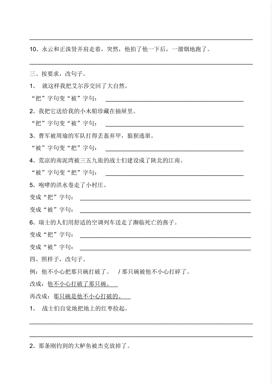 人教小语三下句子过关(附答案)_第2页