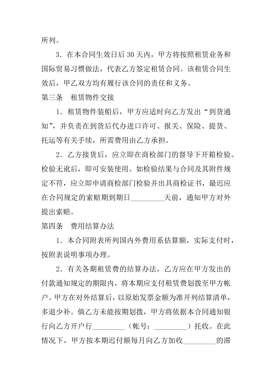 委托租赁合同.doc_第3页