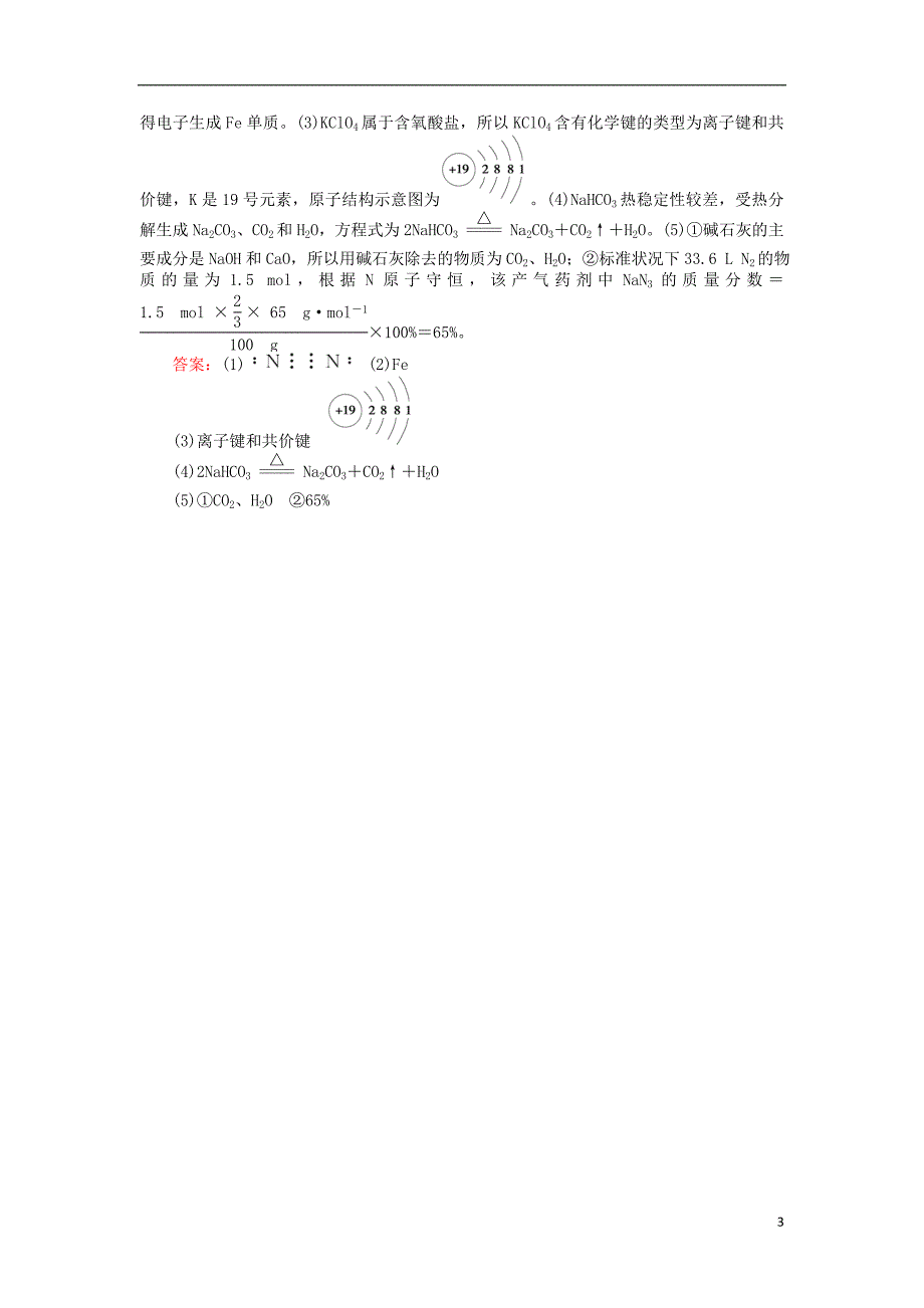 高考化学二轮复习 强攻专练（四）1_第3页