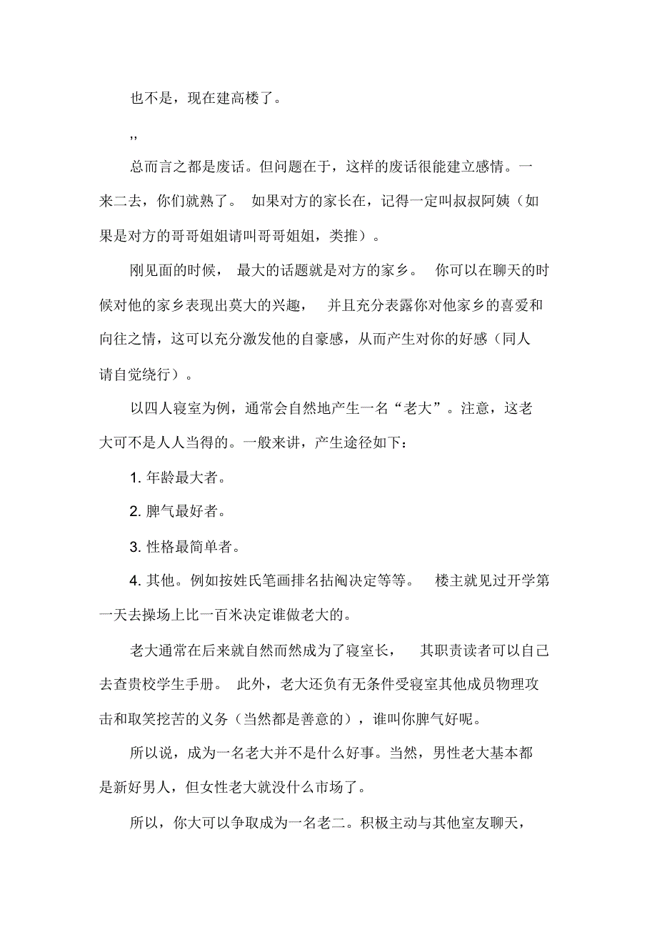 上大学前必须知道的事_第2页