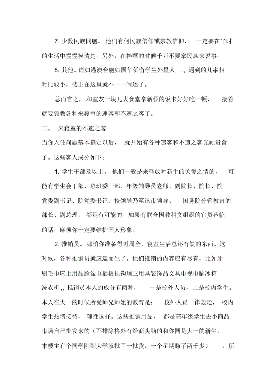 上大学前必须知道的事_第4页