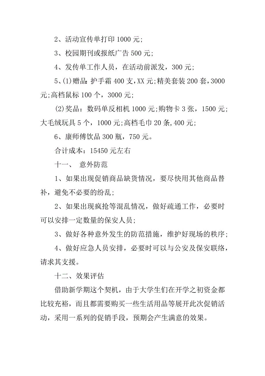 天猫开学季活动方案.doc_第4页