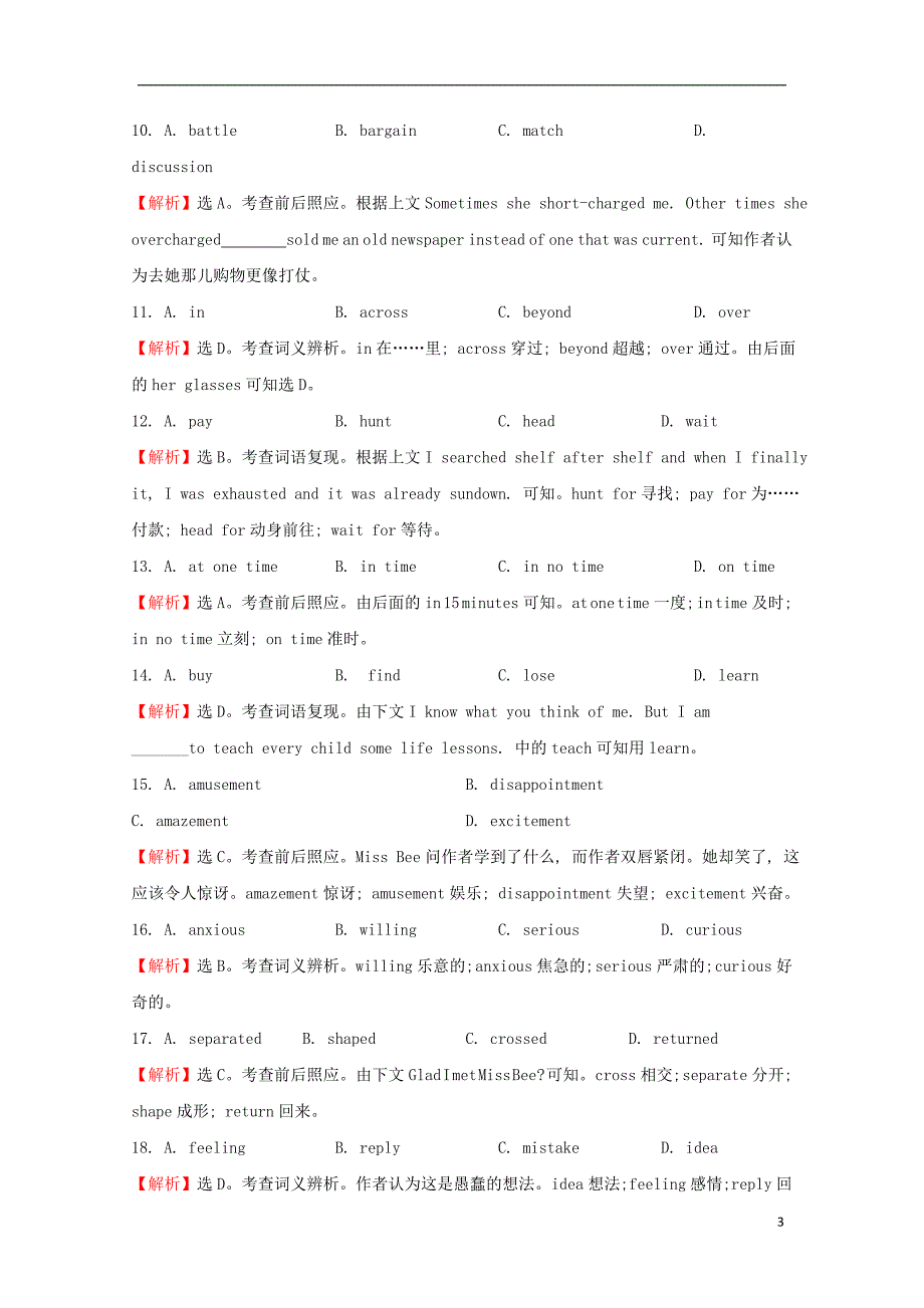 高考英语一轮复习 完形填空选练（三）（含解析）1_第3页