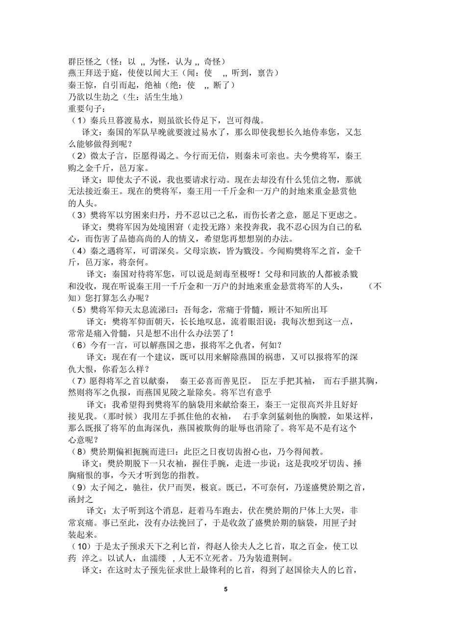 高2015级2班期末复习资料_第5页