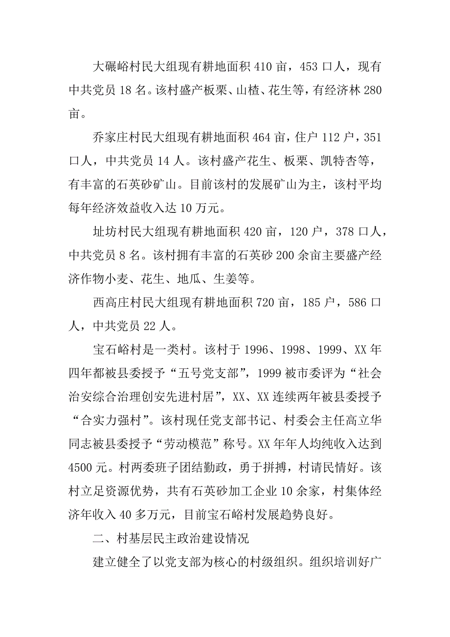 大学生村官村主任助理工作汇报.doc_第2页