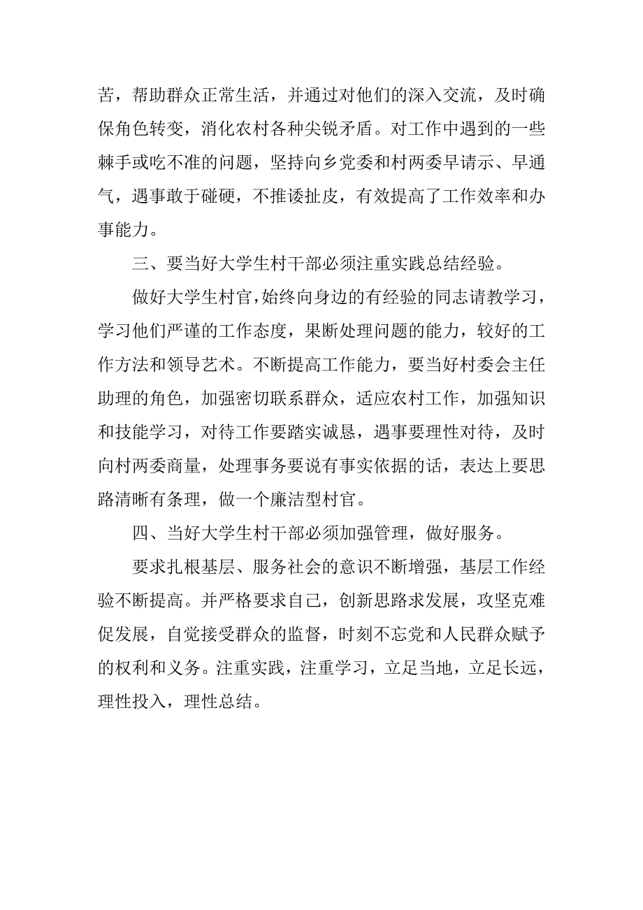 大学生村干部培训心得体会.doc_第2页