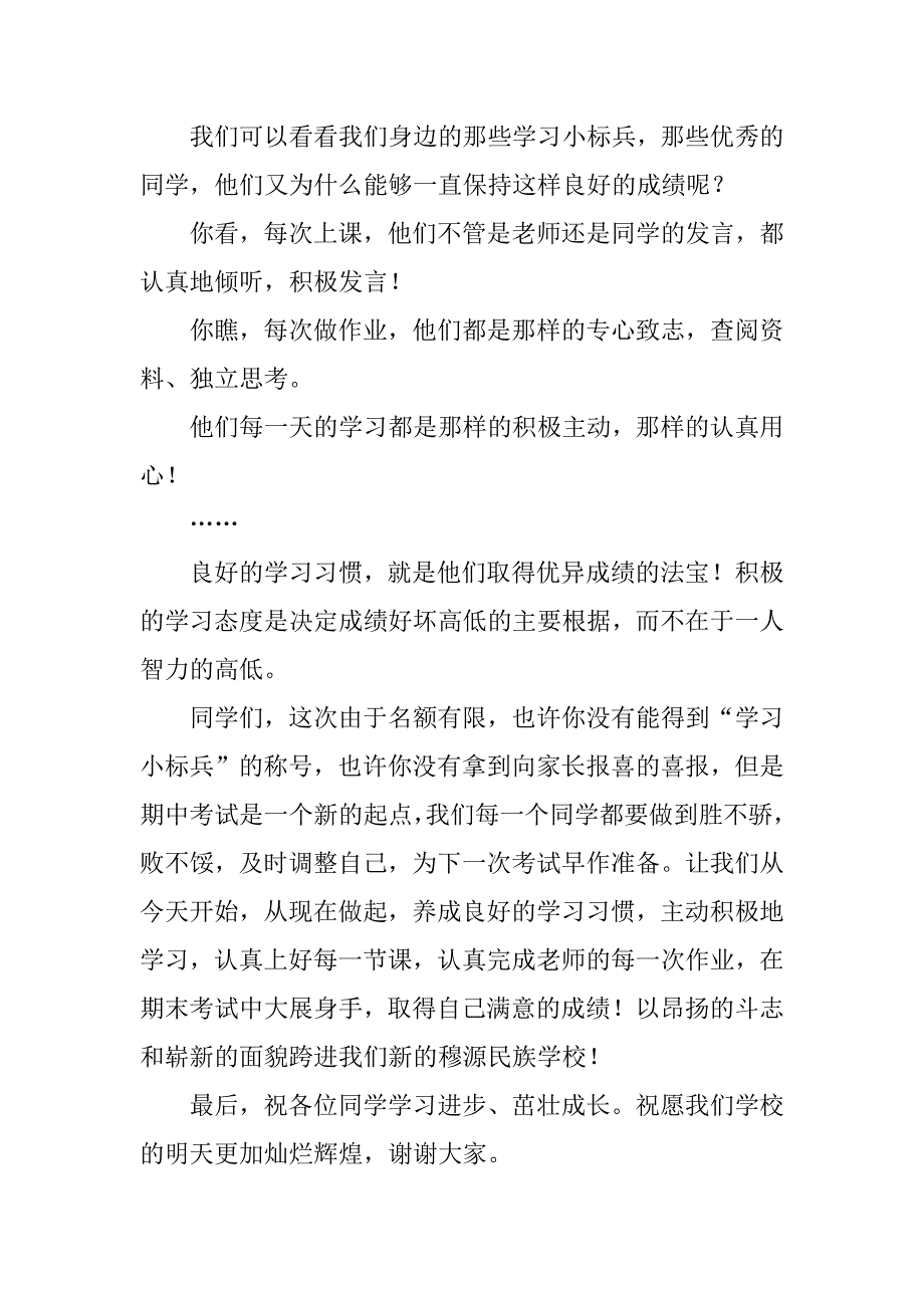 学习标兵表彰大会发言稿.doc_第2页