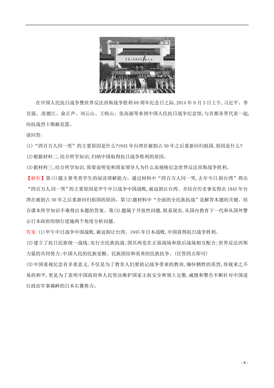 八年级历史上册 探究导学课型 4_16 抗日战争的胜利一课一练&#8226;提素能 川教版_第4页