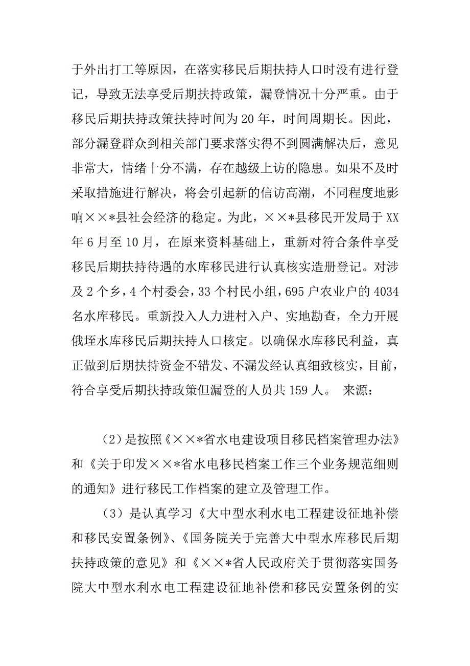 县移民局述职报告.doc_第4页