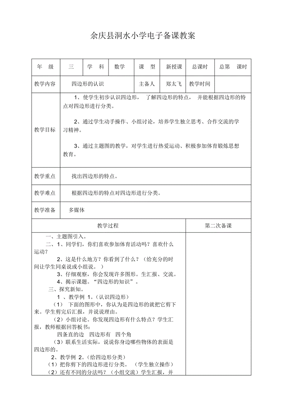 三数学-第三单元_第2页